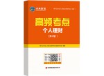 个人理财(个人理财第三版课后答案)