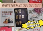 投资书籍(理财投资书籍)